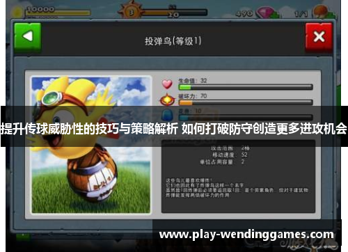 提升传球威胁性的技巧与策略解析 如何打破防守创造更多进攻机会