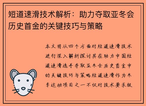 短道速滑技术解析：助力夺取亚冬会历史首金的关键技巧与策略