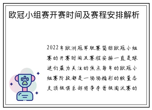 欧冠小组赛开赛时间及赛程安排解析