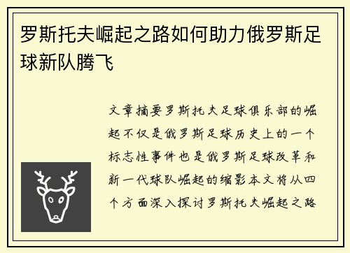 罗斯托夫崛起之路如何助力俄罗斯足球新队腾飞