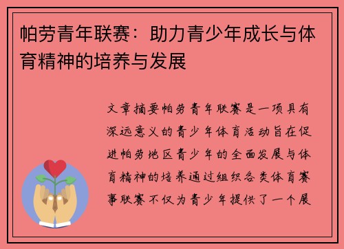 帕劳青年联赛：助力青少年成长与体育精神的培养与发展