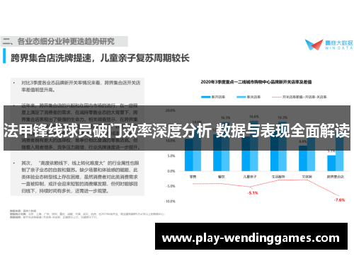 法甲锋线球员破门效率深度分析 数据与表现全面解读
