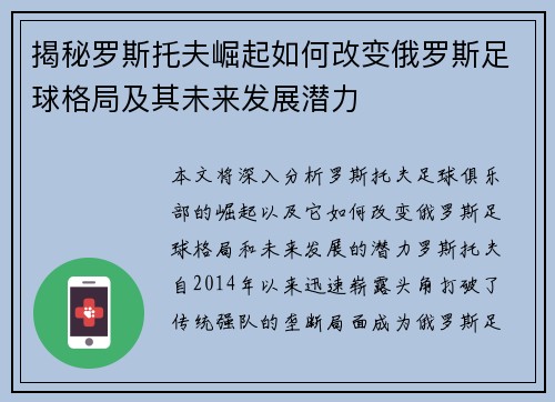 揭秘罗斯托夫崛起如何改变俄罗斯足球格局及其未来发展潜力
