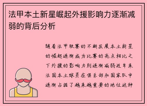 法甲本土新星崛起外援影响力逐渐减弱的背后分析 法甲本土新星崛起外援影响力逐渐减弱的背后分析
