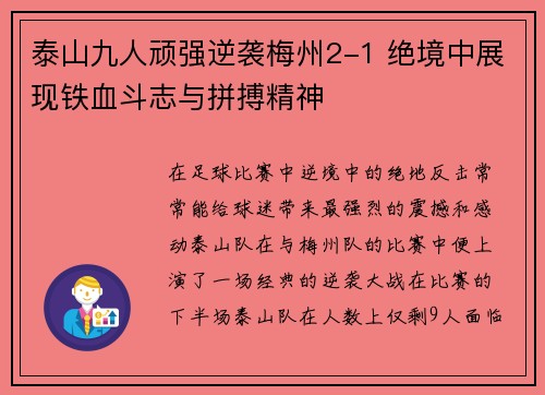泰山九人顽强逆袭梅州2-1 绝境中展现铁血斗志与拼搏精神 泰山九人顽强逆袭梅州2-1 绝境中展现铁血斗志与拼搏精神